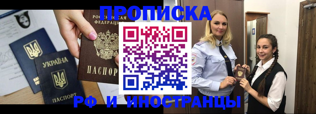 прописка для работы в Михайловске