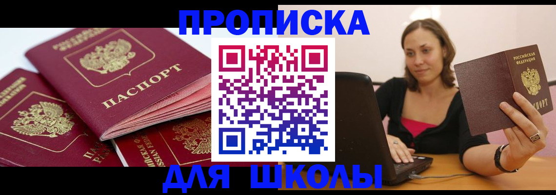 прописка законно в Михайловске