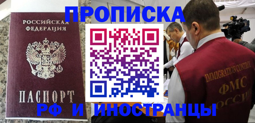 прописка гарантия в Михайловске