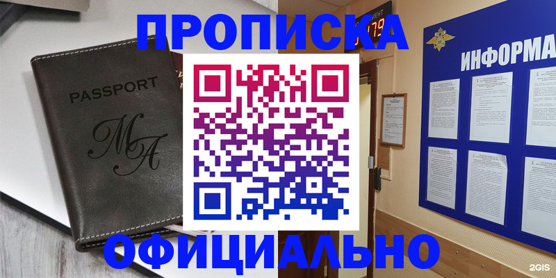 прописка 2025 в Михайловске