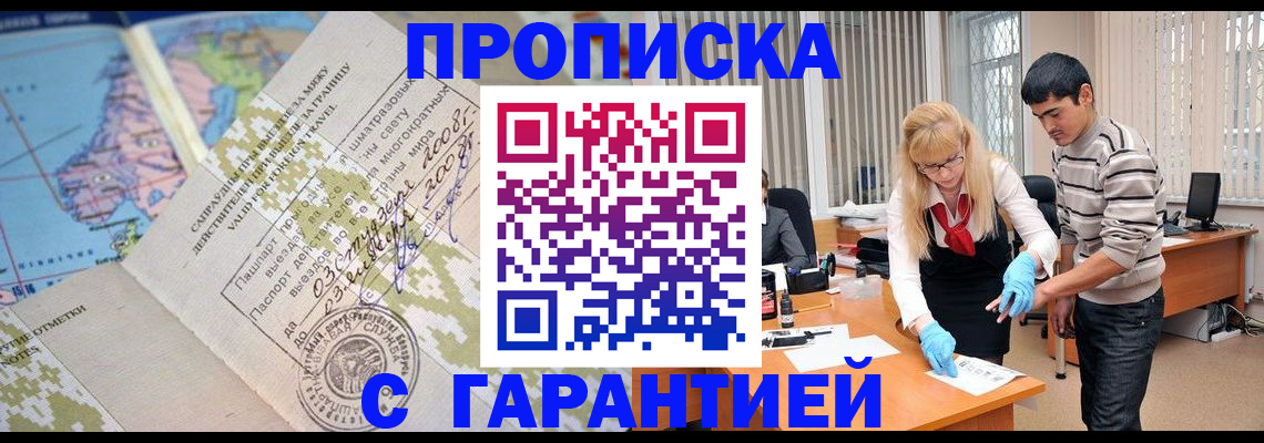прописка 2025 в Михайловске